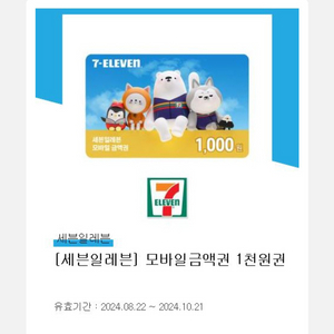 세븐일레븐 1000원 90퍼