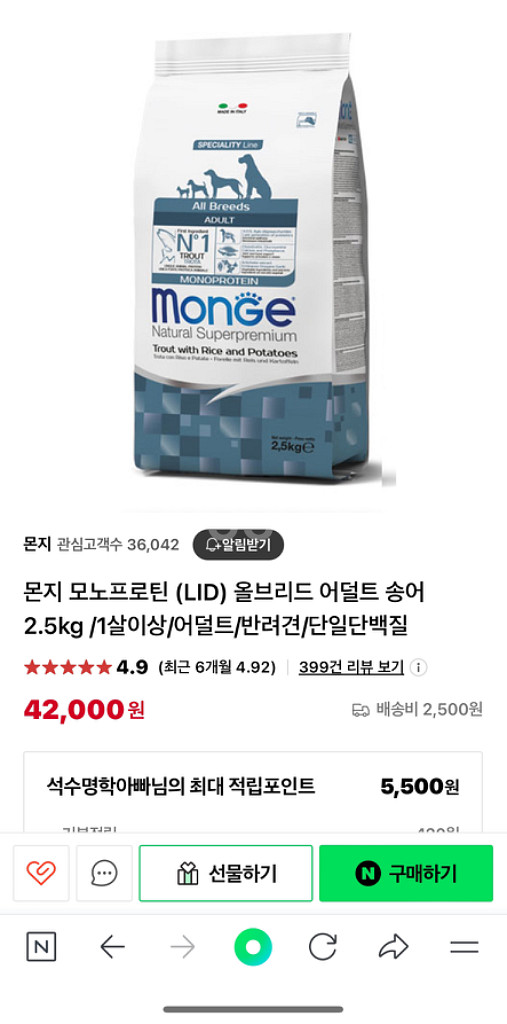 몬지LID 어덜트 송어 강아지사료팝니다--1
