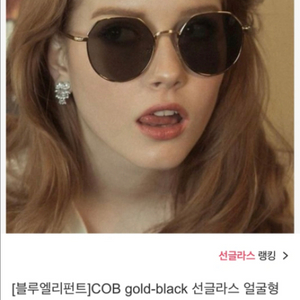 블루엘리펀트 cob gold-black 선글라스