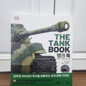 THE TANK BOOK 탱크 백과사전 책