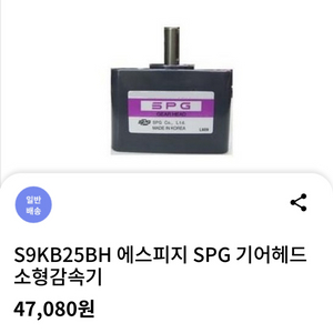 [소형감속기]SPG S9KB25BH(2개가격)