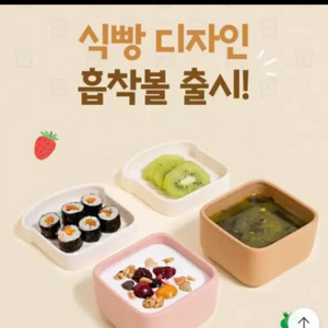 퍼기 식빵 흡착볼 실리콘 이유식 식판