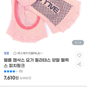 필라테스 요가 양말 새거 벨롭양말