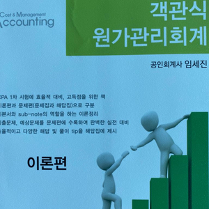 임세진 객관식 원가회계