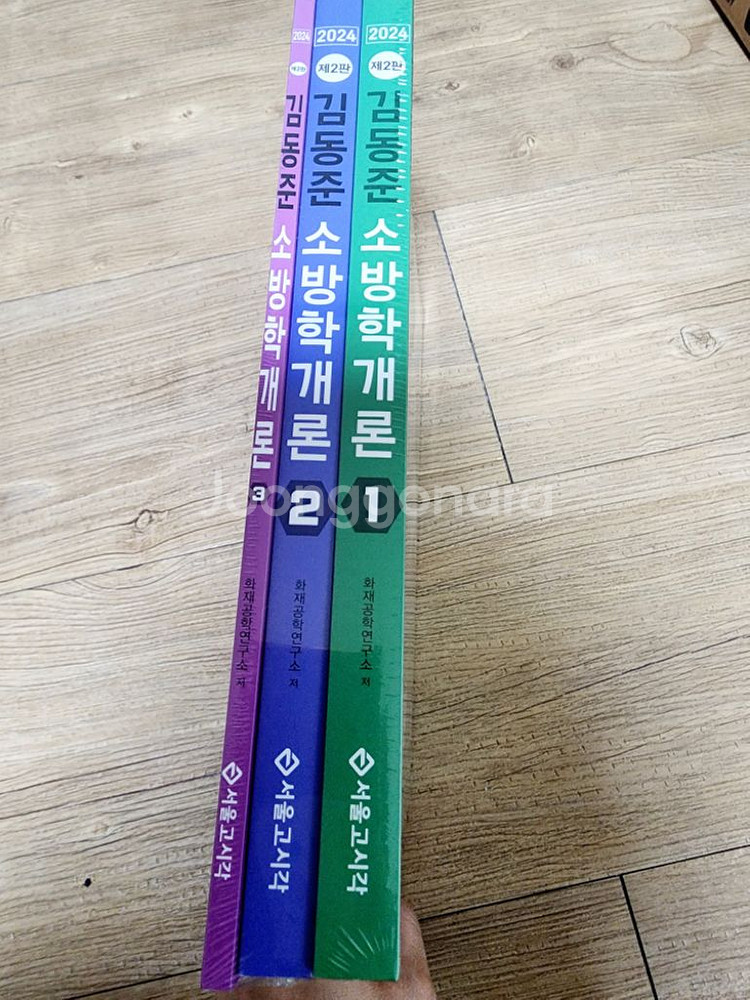 [완전새제품] 이동준 2024 소방학개론--1