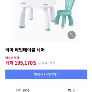 [완전 새제품] 야야레빗테이블+의자 2개!!