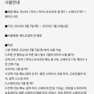 매드포갈릭 4인 식사권+40%할인쿠폰