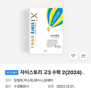 2024 자이스토리 고3 수2