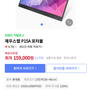 제우스랩 zeuslap p15a 포터블 모니터