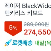 레이저 블랙위도우 v4 74% 검정 팝니다.