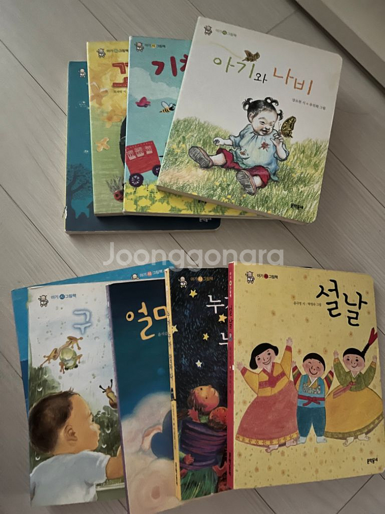아기 시 그림책 9권 보드북--1