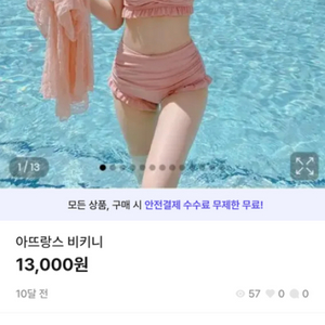 아뜨랑스 분홍 비키니