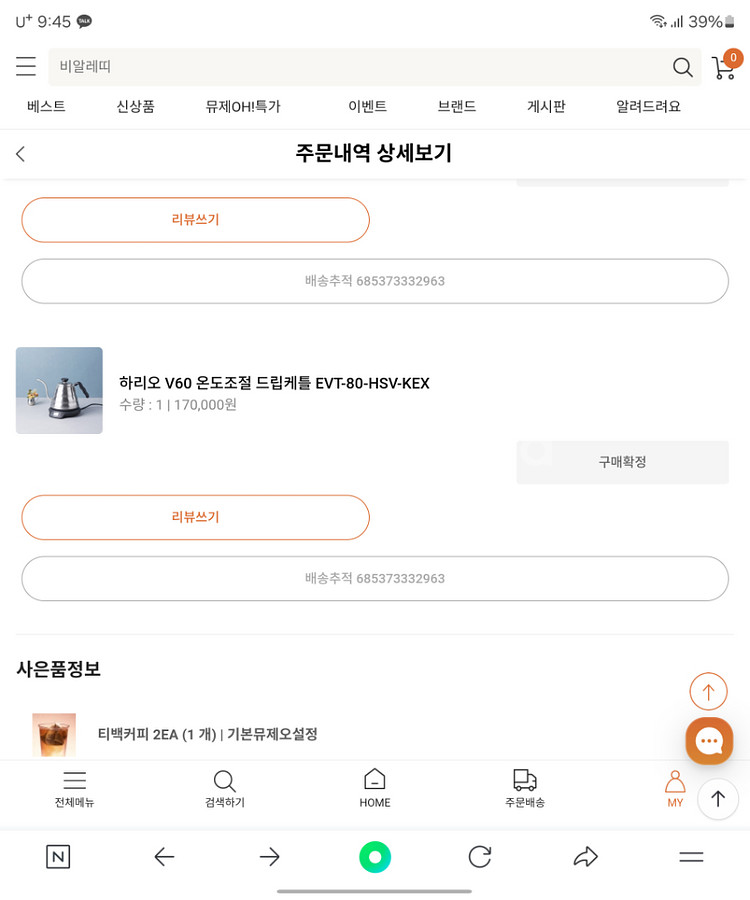 비닐도 안 뜯은 하리오 온도조절 드립포트 보노N--3