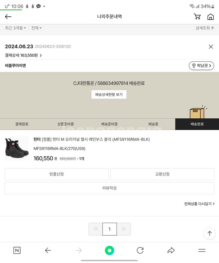남자 헌터 첼시레인부츠 270--4