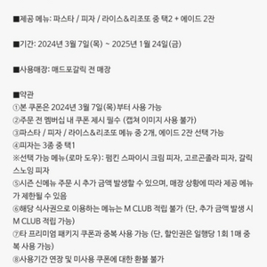 매드포갈릭 2인 식사권 | 40% 할인권 | 매드와인