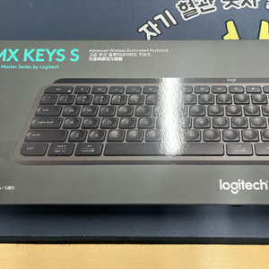 로지텍 mx keys s 키보드 미개봉