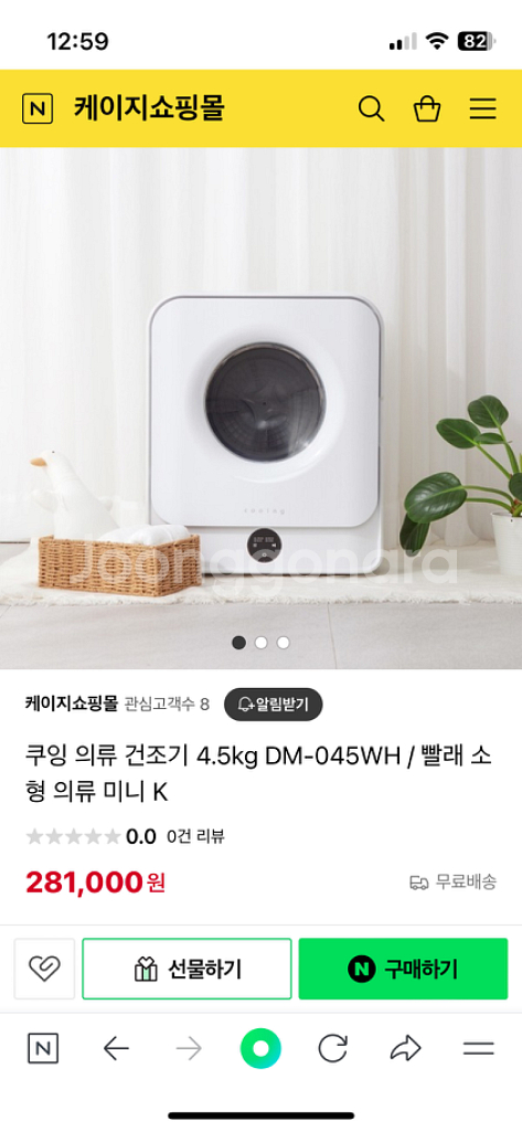 쿠잉 의료 건조기 팝니다--0