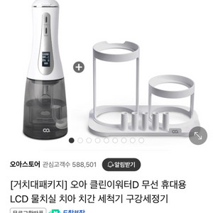 오아 클린이워터D 워터픽 구강세정기