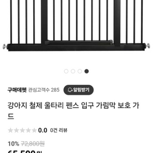 애견 철제 울타리 190cm이상 가능