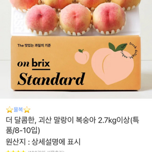 카카오톡 온브릭스 말랑이 복숭아 2.7kg