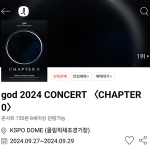 god 콘서트 일요일 막공 2인연석!