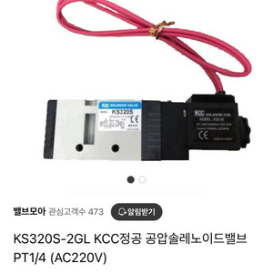 [솔레노이드밸브]KS320S 2개가격