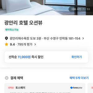 부산 광안리 호텔 오션뷰 1박 8/24~8/25