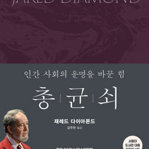 새책 총균쇠 양장본 (20주년 기념)