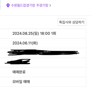 흠뻑쇼 25일 일요일 수원 가구역 2000번대 2장