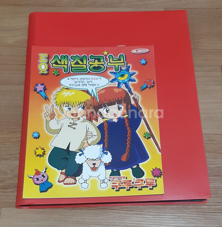 (고전문구) 90년대 쿠루쿠루 색칠공부--3