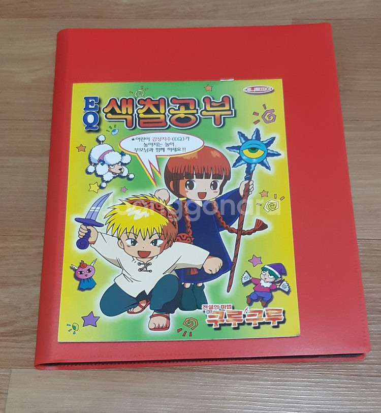 (고전문구) 90년대 쿠루쿠루 색칠공부--2