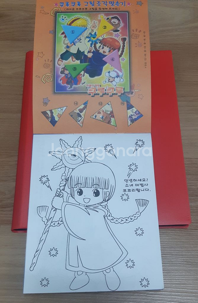 (고전문구) 90년대 쿠루쿠루 색칠공부--6