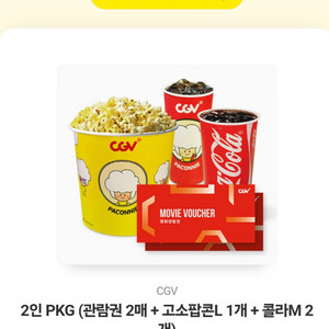 CGV 2인 PKG