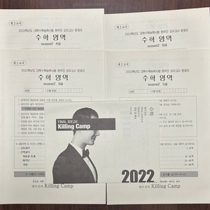 [모의고사] 2022학년도 킬캠 시즌2