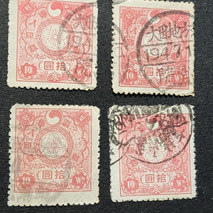 1940년대 수입인지 10원 사용제 4장 일괄