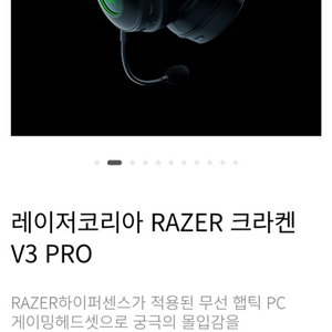 레이저 크라켄 v3 pro