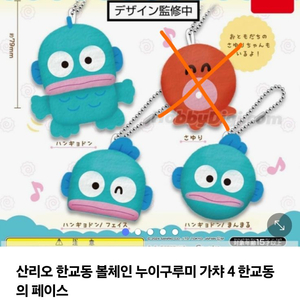 산리오 한교동 누이구루미 가챠 인형