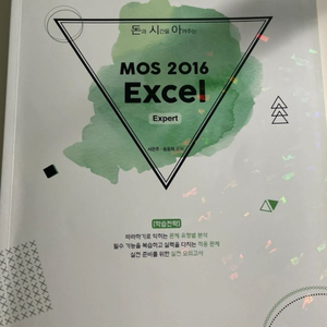 돈과 시간을 아끼는 mos excel