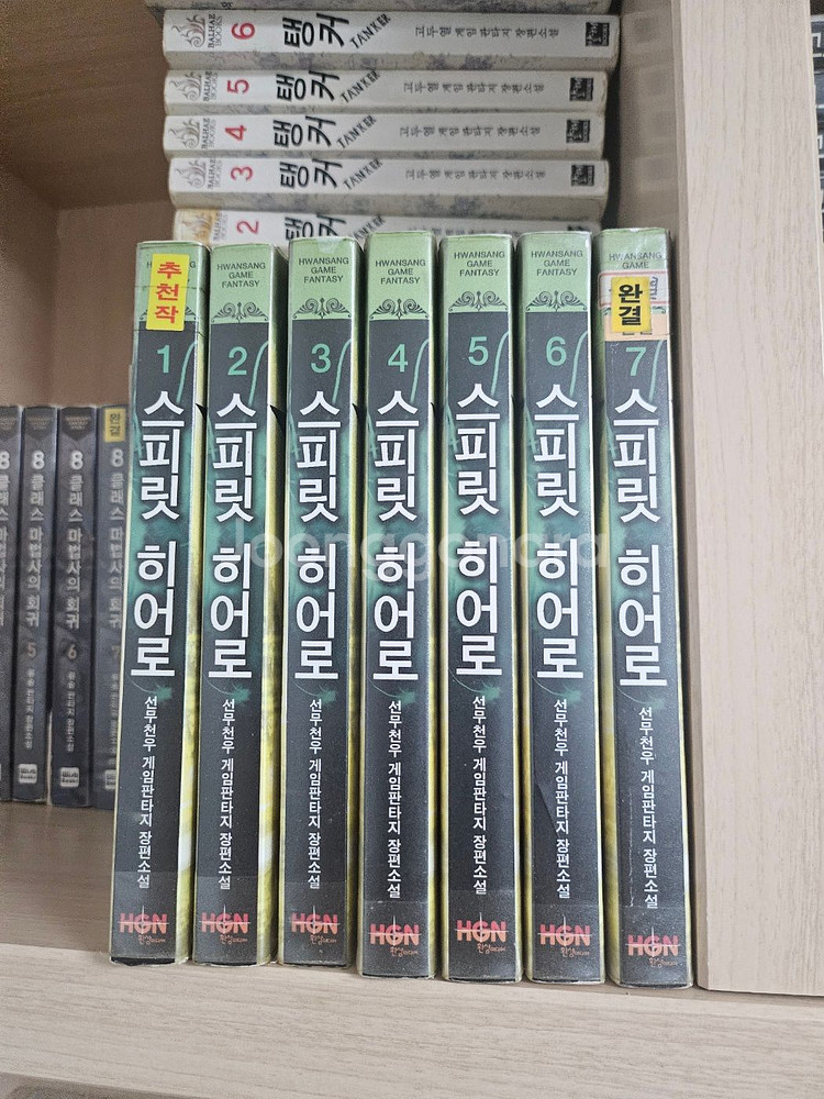 판타지 소설책 팝니다--1