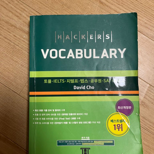 토플 해커스 vocabulary 판매합니다