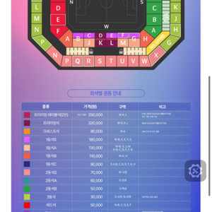 대한민국 vs 팔레스타 1등석A 2등석B 2연석