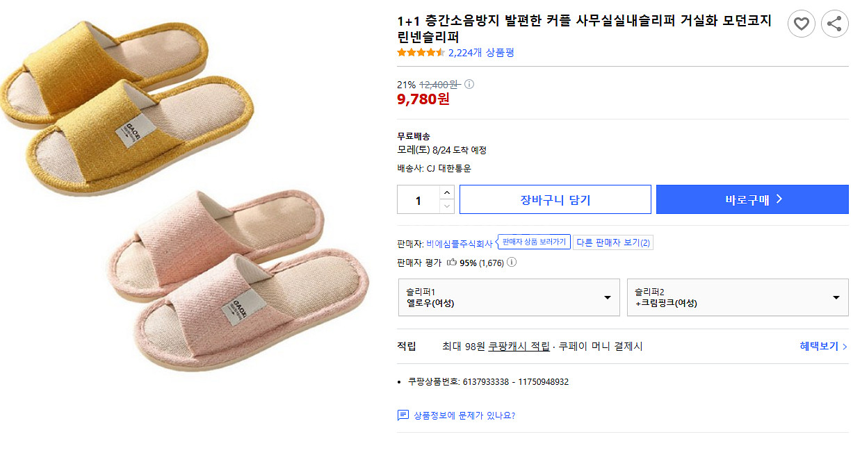 층간소음방지 거실화 실내화 2켤레--1