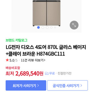 LG전자 디오스 오브제컬렉션 브라운베이직 870L 급처