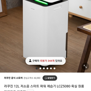 라쿠진 12L 저소음 스마트 파워 제습기 LCZ5080