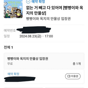 빵빵이와 옥지의 만물상 23일 17시