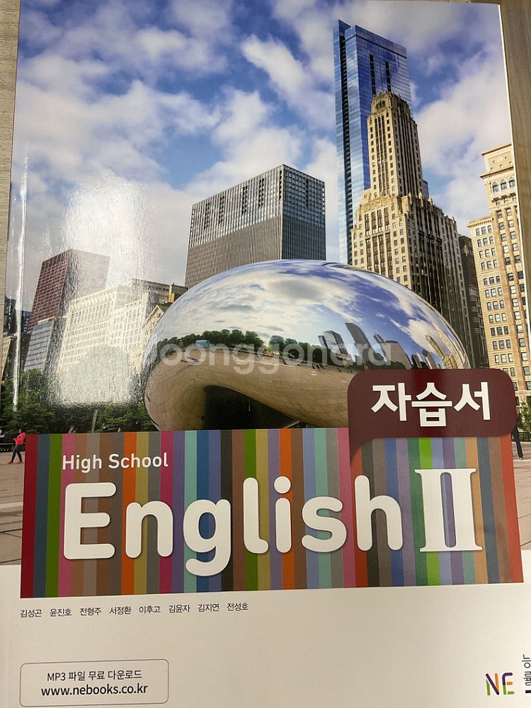 능률 김성곤 영어1 영어2 자습서--1
