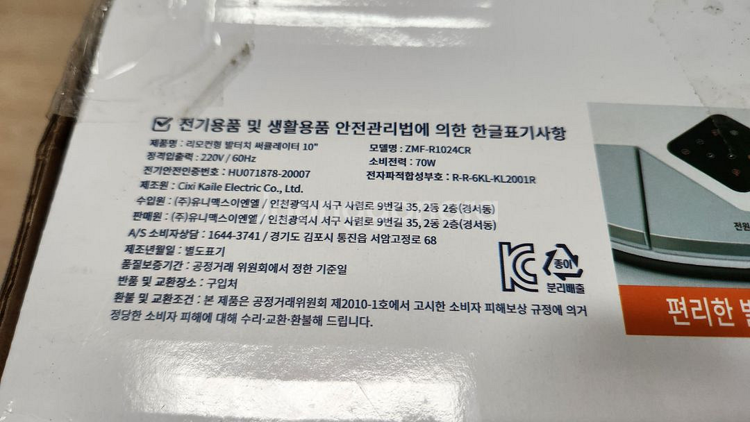 에어 써큘레이터 선풍기 발터치형 리모컨--2