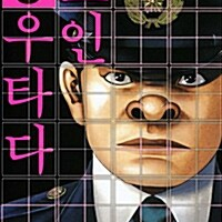 [만화책/중고]초인 우타다 1~6권(완결)/무료배송