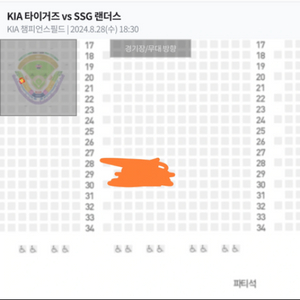 8/28 수요일 기아vsSSG K8 123블록 2연석