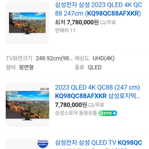 KQ98QC88AFXKR 삼성 98인치 TV 팝니디